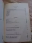 Наръчник на бармана - Любомир Попов, Иван Томов , снимка 2