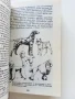 Знаете ли всичко за кучето - В.Денков,Я.Караджов - 1992г., снимка 4