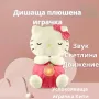 Интерактивна плюшена Дишаща играчка Кити/Hello Kitty Дишаща играчка , снимка 1