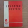 Стари военни книги и списания от БНА, 50-60 те години на миналия век, снимка 7