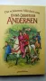 Die schönsten Märchen von Hans Christian Andersen, снимка 1