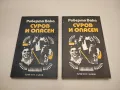 Музыкальная эстетика Франции XIX века - Е. Ф. Бронфин, снимка 5