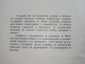 Дескриптивна Геометрия  Част 1 - Н.Узунов,Г.Петров,С.Димитров - 1965г., снимка 3