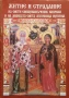 Житие И Страдание На Свети Свещеномъченик Киприан И На Девицата Иустина, снимка 1