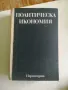 Политическа икономия 1975 г. , снимка 1