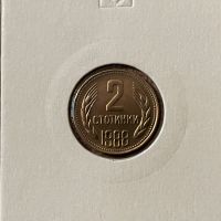 2 стотинки, 1988г., снимка 1 - Нумизматика и бонистика - 42667322