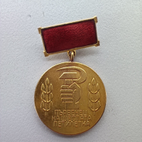 медал, снимка 1 - Антикварни и старинни предмети - 44955377