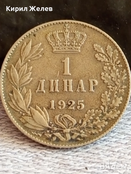 Рядка монета 1 динар 1925г. Александър първи Крал на СЪРБИЯ, ХЪРВАТИЯ, СЛОВЕНИЯ 26268, снимка 1