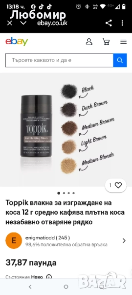 Toppik влакна за изграждане на коса 12 г средно кафява , снимка 1