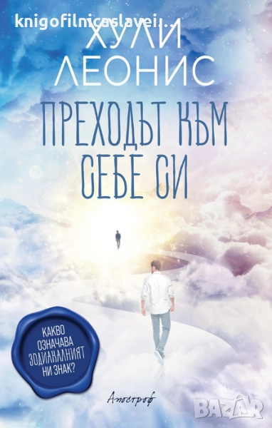 Хули Леонис - Преходът към себе си (2020), снимка 1