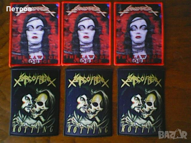 Sarcofago, Mutiilation, Hate Forest, Impaled Nazarene, Sadistik Exekution - нашивки, снимка 1