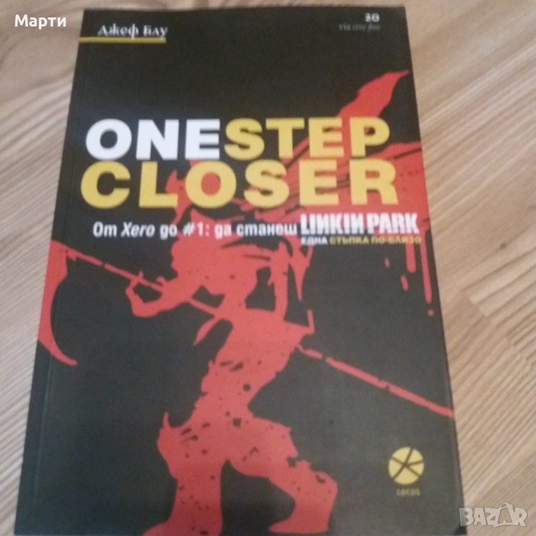 ONE STEP CLOSER-  да  станеш LINKIN PARK , снимка 1