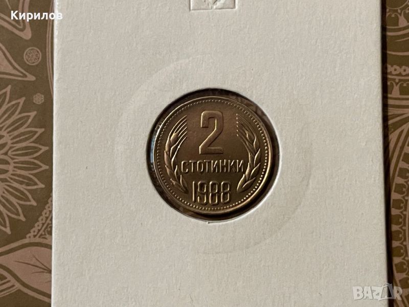 2 стотинки, 1988г., снимка 1