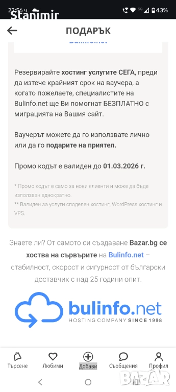 Хостинг за 300лв , снимка 1