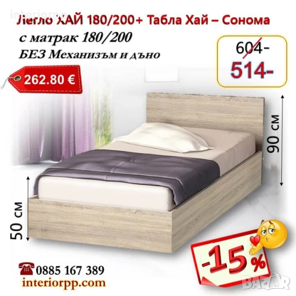 Легло спалня ХАЙ 180 с табла Хай с матрак 180/200 - 15%Промоция до 25.12.25, снимка 1