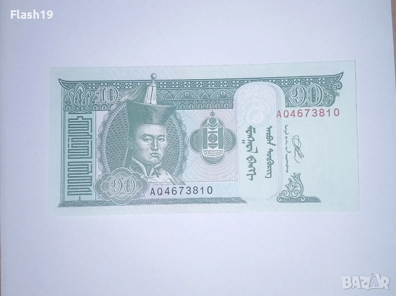 Монголия 10 тугрика 2020 UNC, снимка 1