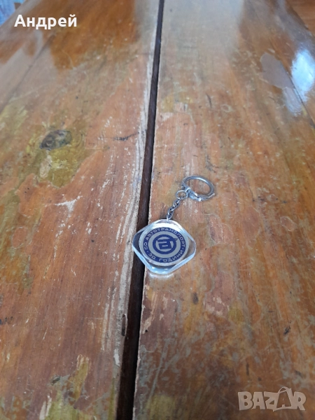 Стар ключодържател СО Автомобилен Транспорт #3, снимка 1