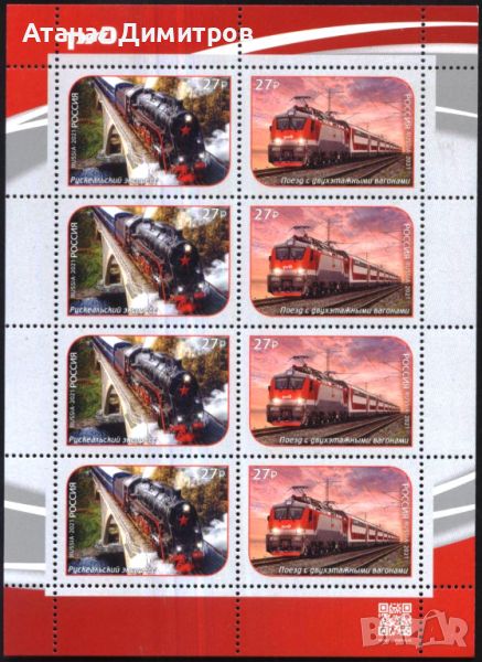 Чисти марки в малък лист Транспорт Влакове Локомотиви 2021  от  Русия , снимка 1