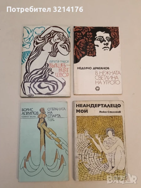 Вълшебният извор - Димитър Гундов, снимка 1