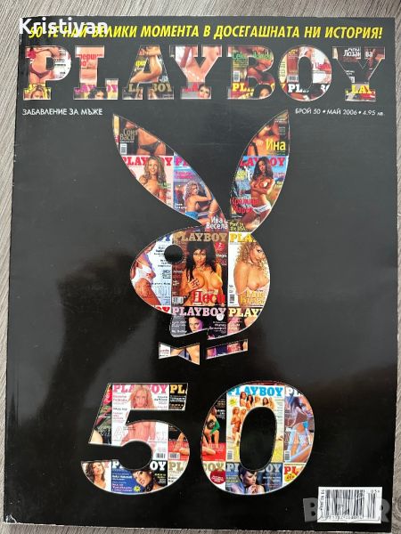 Playboy Брой 50 - Специално издание, снимка 1