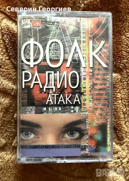 Фолк Радио Атака, снимка 1