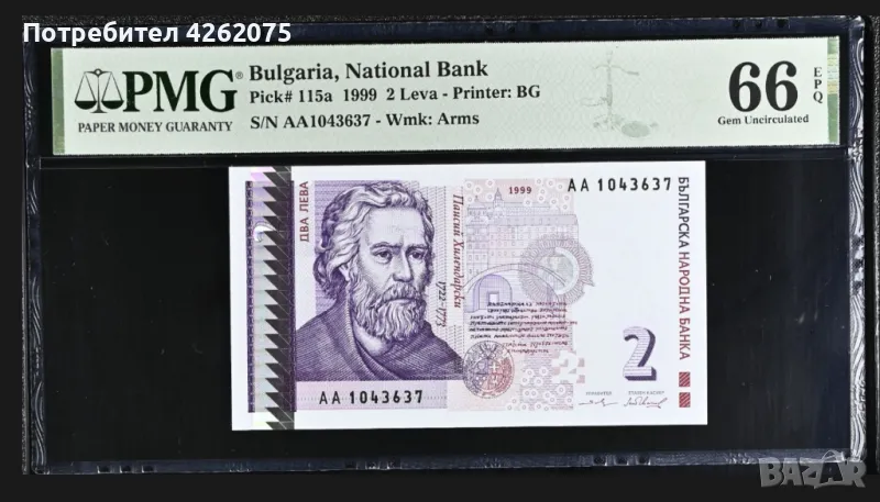 България 2 лева 1999 PMG 66, снимка 1