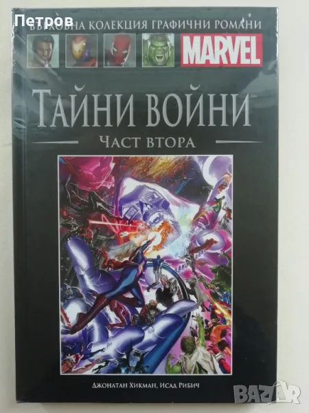 Комикс: Върховна колекция графични романи MARVEL, НОМЕР 109, снимка 1