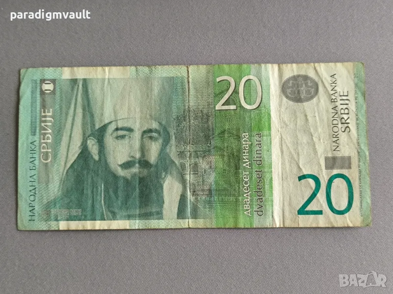 Банкнота - Сърбия - 20 динара | 2013г., снимка 1