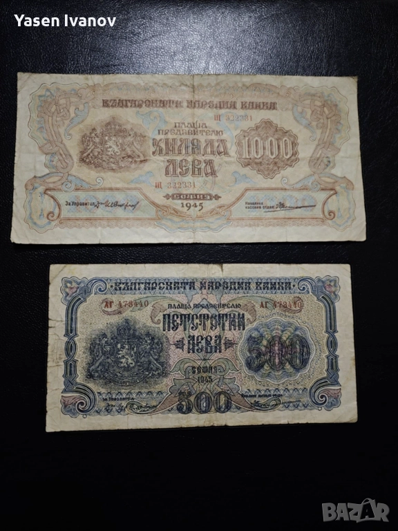 1000 и 500 лева 1945 година България, снимка 1