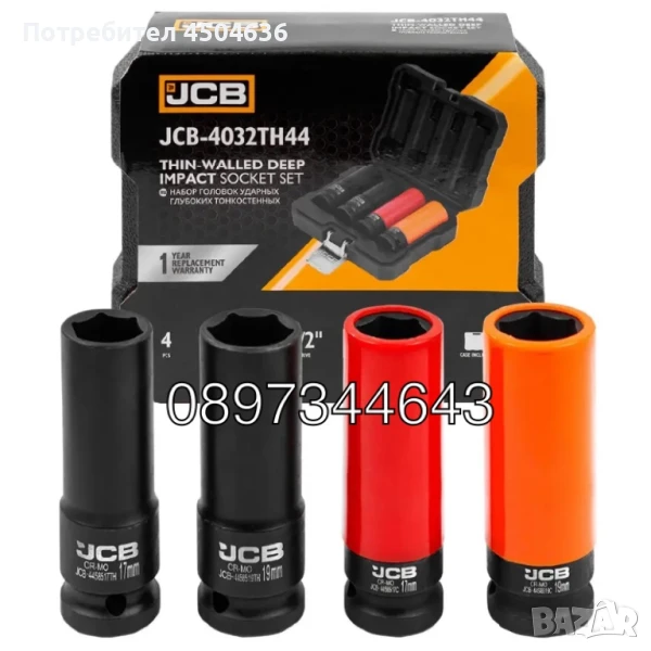 Професионален комплект ударни вложки 1/2"  4бр , JCB - 4032TH44, снимка 1