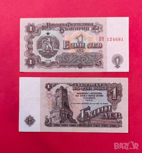 1 лев 1974 година България - 6 цифри UNC, снимка 1