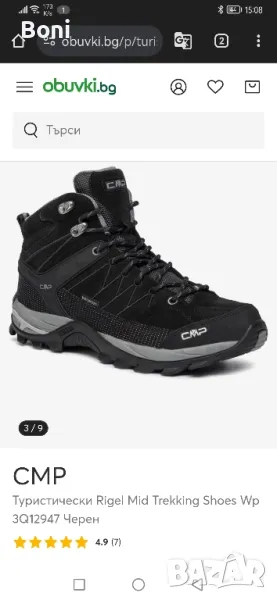 CMP  Боти 45 номер , снимка 1