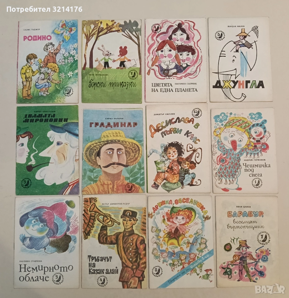 36 броя детски книжки от Библиотека „Славейче“ , снимка 1