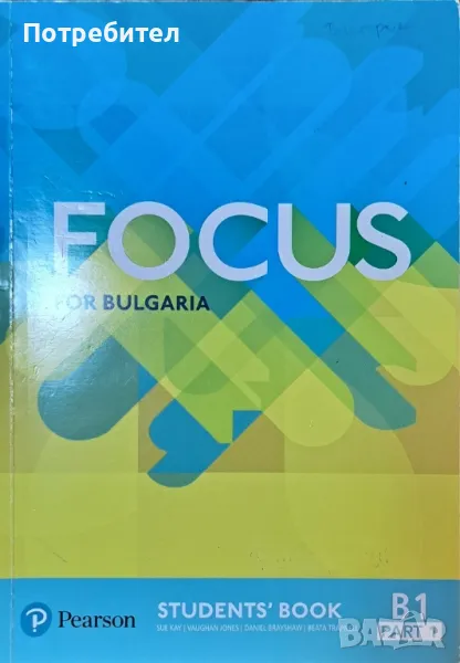 Продавам учебник по английски език Focus for Bulgaria ниво В1 part 1., снимка 1