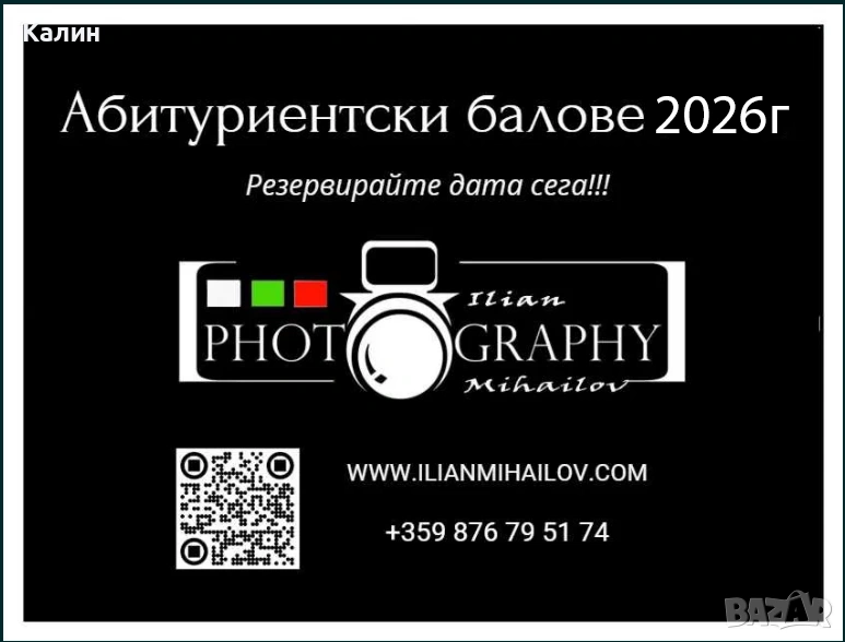 Фотограф / Photographer, снимка 1