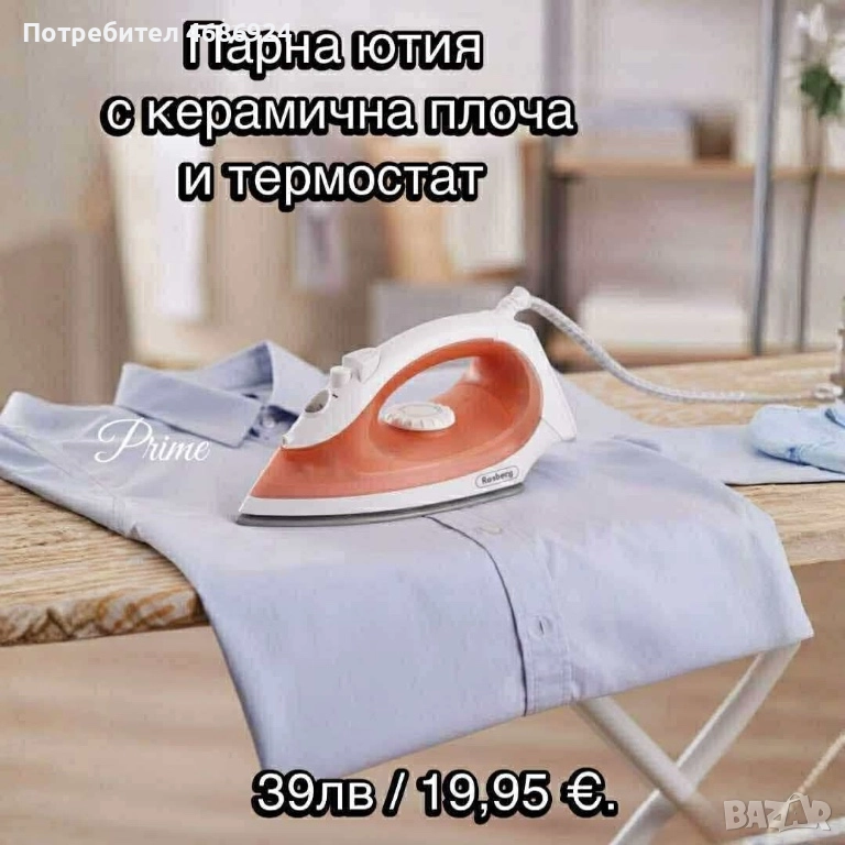 Парна ютия , снимка 1