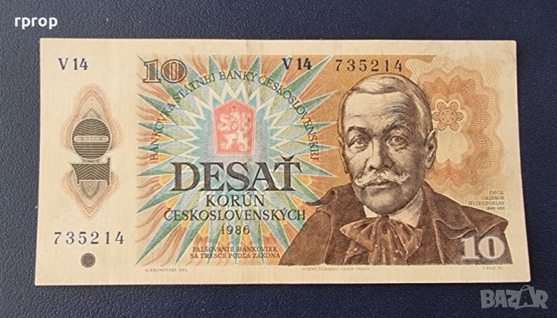 Чехословакия . 10 крони . 1986 година., снимка 1