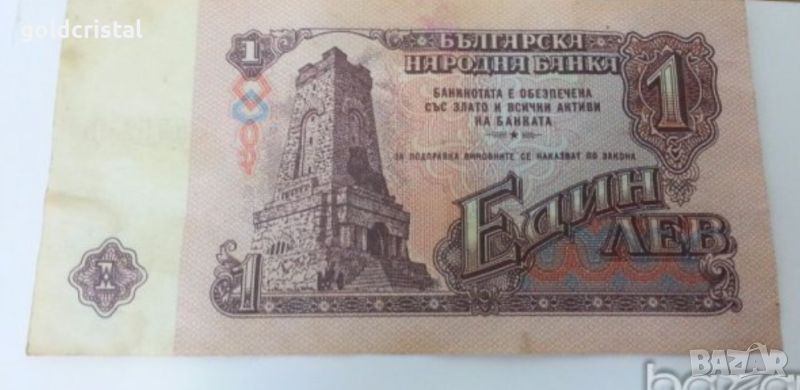 стари български банкноти, снимка 1