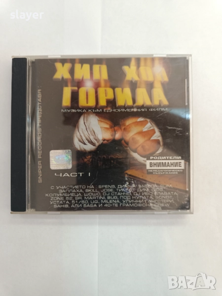 Оригинален диск Хип хоп горила 1, снимка 1