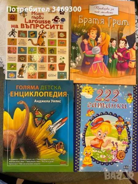 детски книги, снимка 1