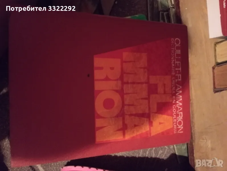 Речници и енциклопедии , снимка 1