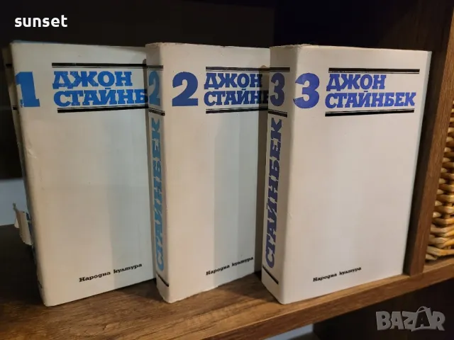 Джон Стайнбек, три тома,твърди корици, снимка 12 - Художествена литература - 47457505