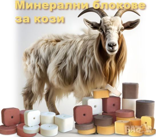 Минерални блокове за цервиди, снимка 3 - Крави - 45998461