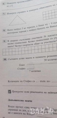 Тестове и самостоятелни работи по математика за 2. клас по стара програма, снимка 5 - Учебници, учебни тетрадки - 46142274