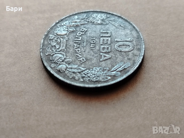10 лева 1941 Царство България, снимка 5 - Колекции - 53422973