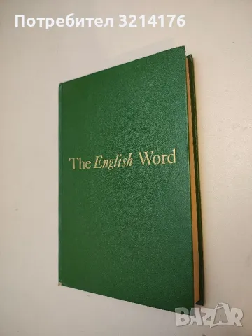 Синтетическое чтение на английском языке – М. Л. Вайсбурд, снимка 4 - Учебници, учебни тетрадки - 50055374