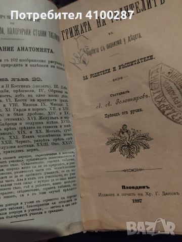 Стара книга 1897г, снимка 4 - Антикварни и старинни предмети - 45805686