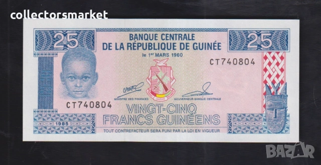 25 франка 1985, Гвинея