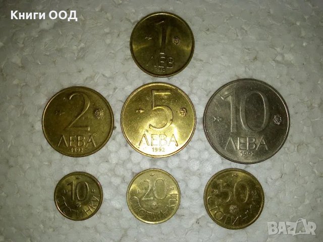 Лот - 10,20,50 стотинки 1,2,5,10 лева 1992, снимка 1