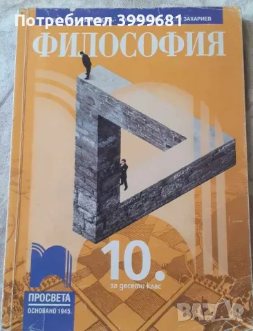 Продавам комплект учебници за 10 клас, снимка 3 - Учебници, учебни тетрадки - 47237155